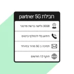 DATA SIM פרטנר